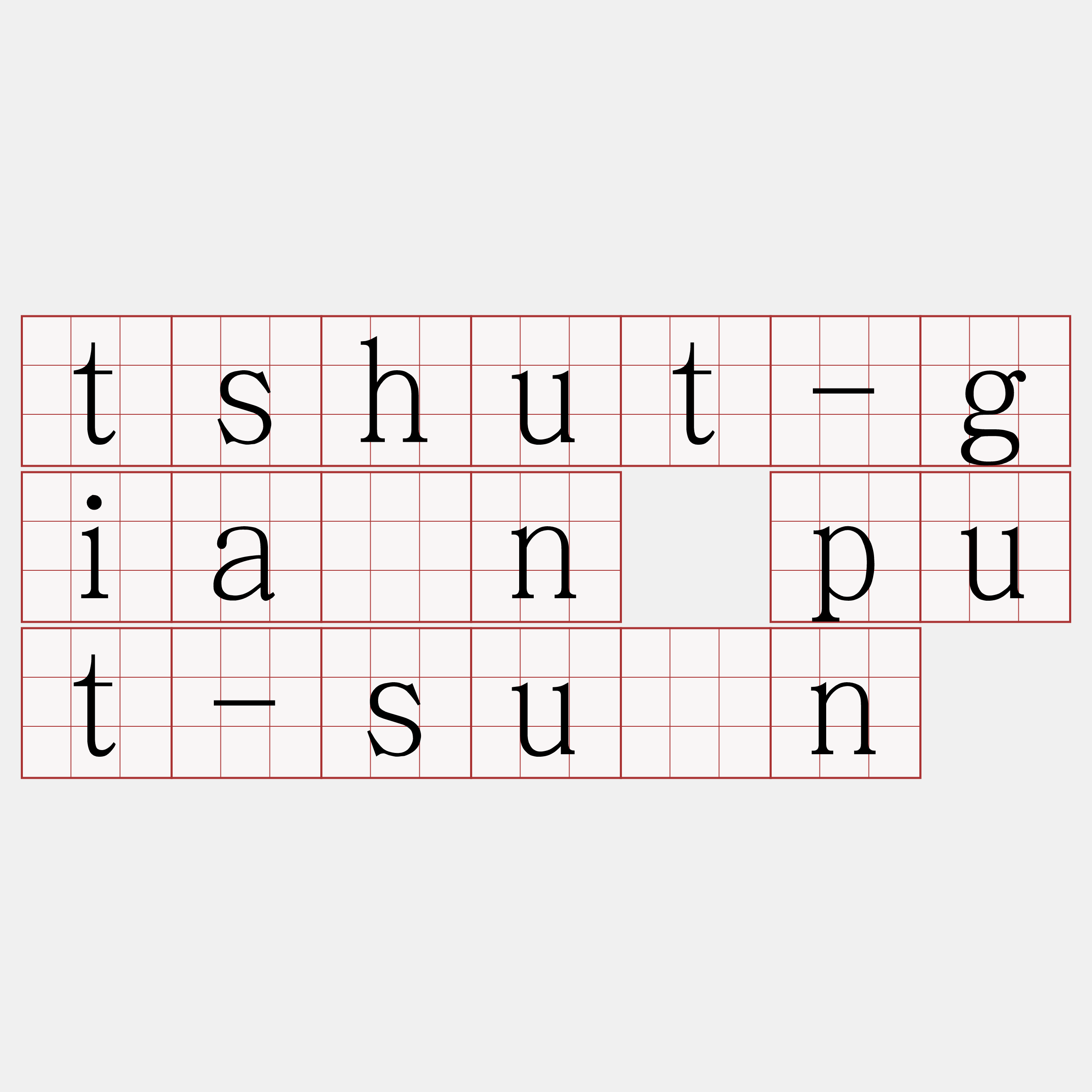 tshut-giân put-sùn